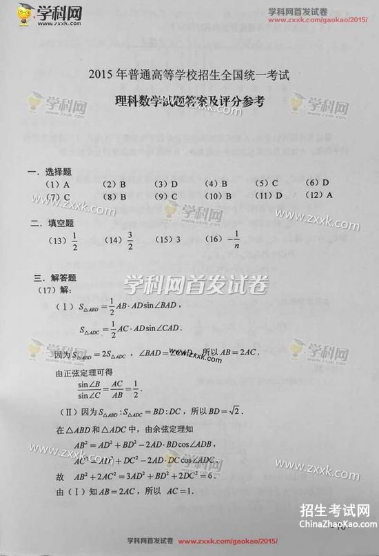 2015年辽宁高考数学（理）试题及答案