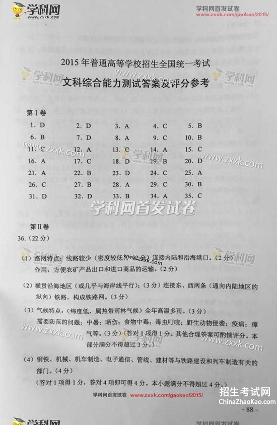 2015年云南高考文综试题及答案